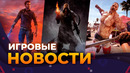 The Elder Scrolls 6, Star Wars Jedi: Survivor, Hogwarts Legacy, Dragon age Игровые новости дядя Леша