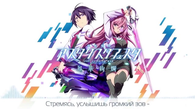 [Gakusen Toshi Asterisk OP FULL RUS] Brand-new World (Cover by Sati Akura)