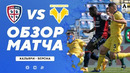 Кальяри – Верона | Итальянская Серия А 2020/21 | 29-й тур