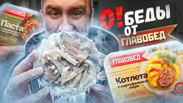 ОБЕДЫ от ГЛАВОБЕД | В СТОЛОВКЕ ДЕШЕВЛЕ