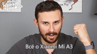 Xiaomi Mi A3 рвёт шаблон