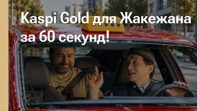 Джеки Чан стал Жакежаном в новой рекламной кампании Kaspi.kz