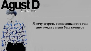 Agust D (Suga (BTS)) – The Last (рус. саб)