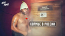 10 Фактов Даниэль Кормье | Рыбалка в Тюмени, Драка в Дагестане