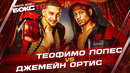 Теофимо Лопес vs Джeмейн Ортис / ОБЗОР БОЯ