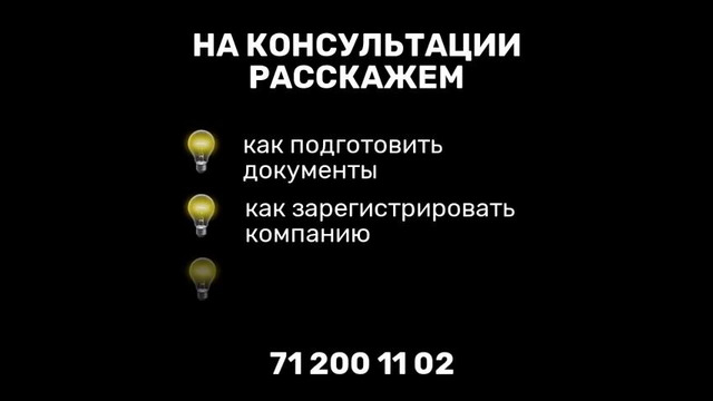 Регистрация компании: ИП, ООО, СП