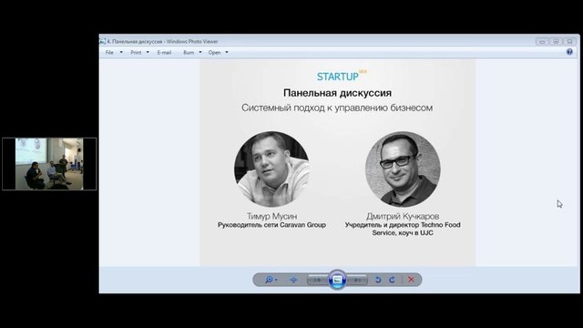 Панельная дискуссия по системному подходу в бизнесе