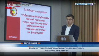 Янгиликлар 24 | Ўзбекистон Республикаси Миллий гвардияси матбуот анжумани (24.05.2021)