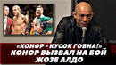 «Конор кусок говна!» Жозе Алдо ответил Конору Макгрегору / Макгрегор – Алдо | FightSpaceММА