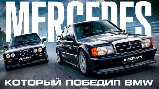 Уникальный Mercedes-Benz 190E EVO — малыш на миллион $! Почему BabyBenz дороже E500/S600
