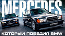 Уникальный Mercedes-Benz 190E EVO — малыш на миллион $! Почему BabyBenz дороже E500/S600