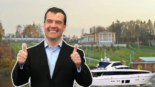 Дмитрий Медведев – Как Живет Главный Димон России