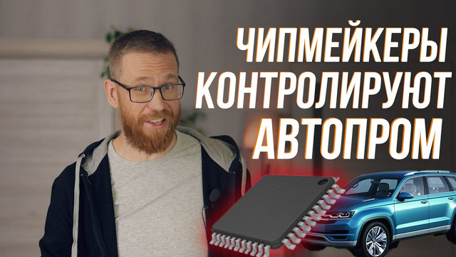 Дефицит автомобилей, одуревшие дилеры – а виной всему потребительская электроника