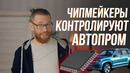 Дефицит автомобилей, одуревшие дилеры – а виной всему потребительская электроника