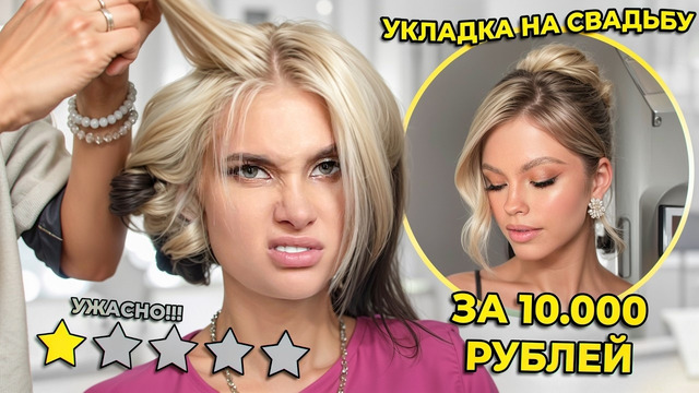 ВИЗАЖИСТ с АВИТО собирает меня на свадьбу я в шоке
