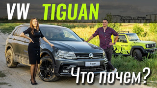 Распродажа VW Tiguan! Минус $10k за спецкомплектации. Тигуан в ЧтоПочем s15e05