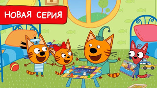Три Кота | Без правил | Мультфильмы для детей 2022 | Новая серия №201