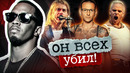 P. Diddy уничтожил Linkin Park, Nirvana, The Prodigy и Авичи I «Как Пи Дидди всё сломал»