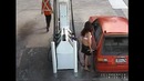 На заправке