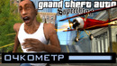 ТОТ САМЫЙ САМОЛЕТИК С УСЛОЖНЕНИЕМ! – GTA: Supchargd Прохождение #15