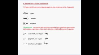 Арабский язык для начинающих урок 29 Имена двухпадежного склонения