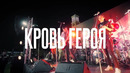 Электрооко – кровь героя (live at iosis fest)