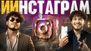 КАК ИНСТАГРАМ* СТАЛ ИИ-ПОМОЙКОЙ! | Коучи, инфоцыгане и PDFы в одной соцсети