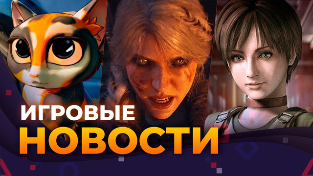 Депрессия и RPG // Resident Evil Zero // The Witcher 4 // Forza Horizon 6 // Игровые Новости