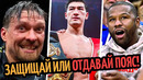 УСИК ИГНОРИТ КАБАЙЕЛА! Проблема Бенавидеса и Ультиматум Биволу/ МЕЙВЕЗЕР БАНКРОТ