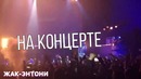 Как рэперы поют вживую без фанеры. концерты vs треки. автотюн vs живой звук