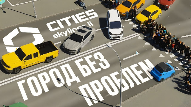 Обзор Cities: Skylines II