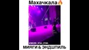 Махачкала Miyagi & Эндшпиль Концерт #Умшакалака