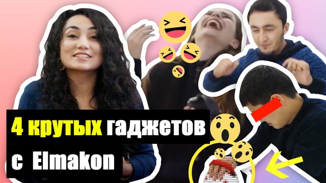 Поход в elmakon