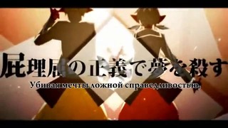 NERU feat Kagamine Len & Rin – Re:Education (rus sub)