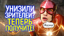Отомстили сполна! Бойкот зрителей, которых кинули боссы WB обвалил Флеш/Аквамен следующий