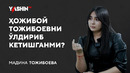 Hojiboy Tojiboyevni o‘ldirib ketishganmi? // “Yashin TV