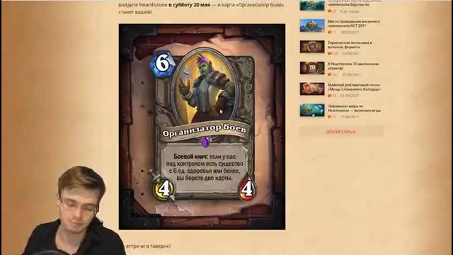 Hearthstone: Gnumme – Новости #2