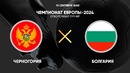 Черногория – Болгария | Квалификация ЧЕ 2024 | 6-й тур | Обзор матча