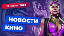 Дель Торо уходит из кино, «Аватар» закончится в 2030-х, трейлер One-Piece – - Новости Кино