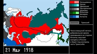 Гражданская Война в России по дням (1917-1922)