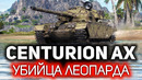 Сильный ап для настоящих мужчин. Патч 1.20. Centurion Action X
