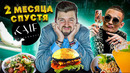 Ресторан Моргенштерна – 2 МЕСЯЦА спустя / Скатился или нет? / Перетест Kaif Provenance