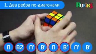 Как собрать кубик Рубика (05 из 07)