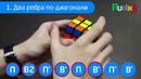 Как собрать кубик Рубика (05 из 07)
