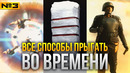 Все способы путешествовать во времени в киновселенной Marvel