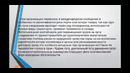 Транспортная логистика и экспедиторские операции 15 лекция