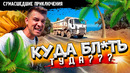 Я здесь умру. Дорога на Арарат