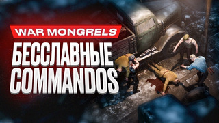 Обзор игры War Mongrels