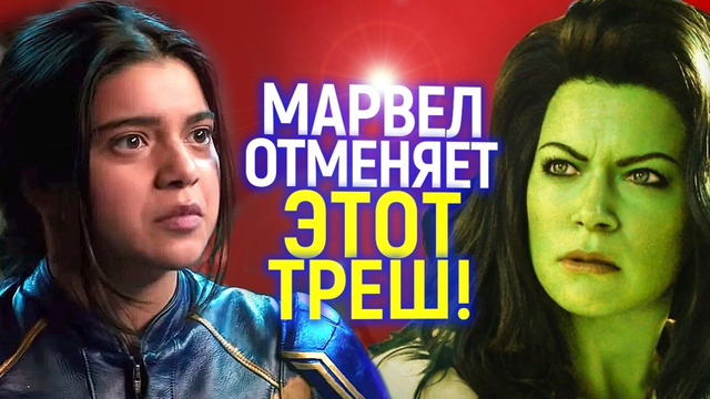 До них наконец дошло? Марвел отменяет целую позорную эпоху