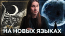На новых языках // метал-альбомы апреля